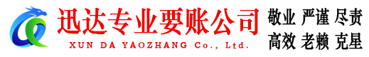 闵行讨账公司